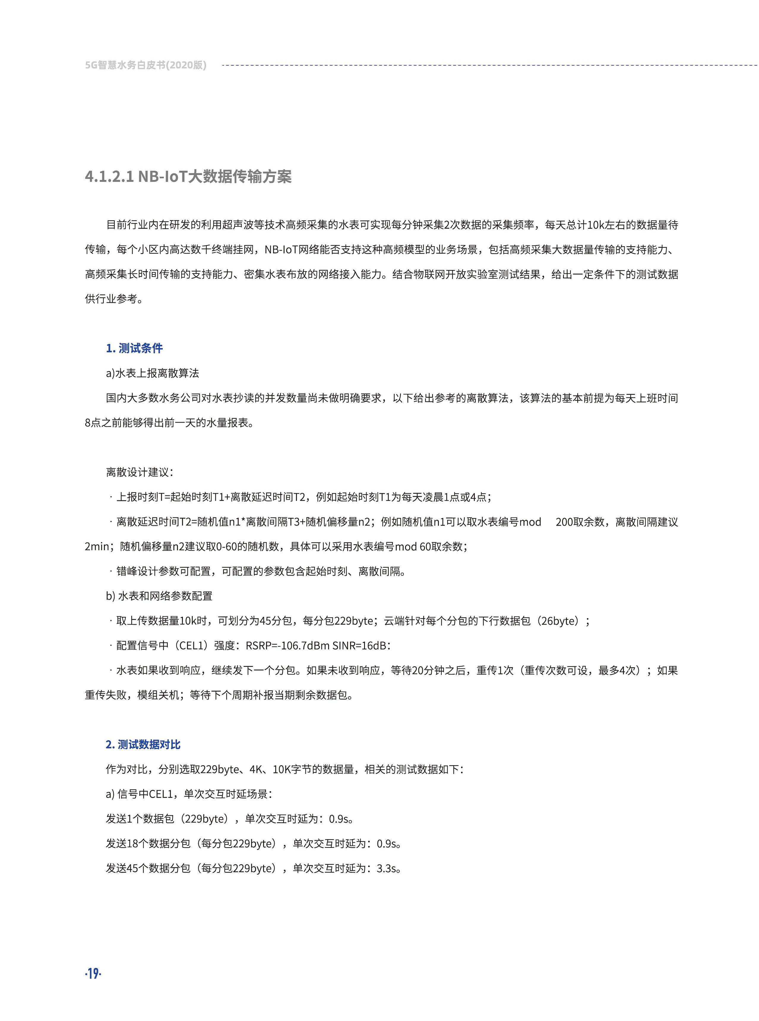 5G智慧水务白皮书2020版图片