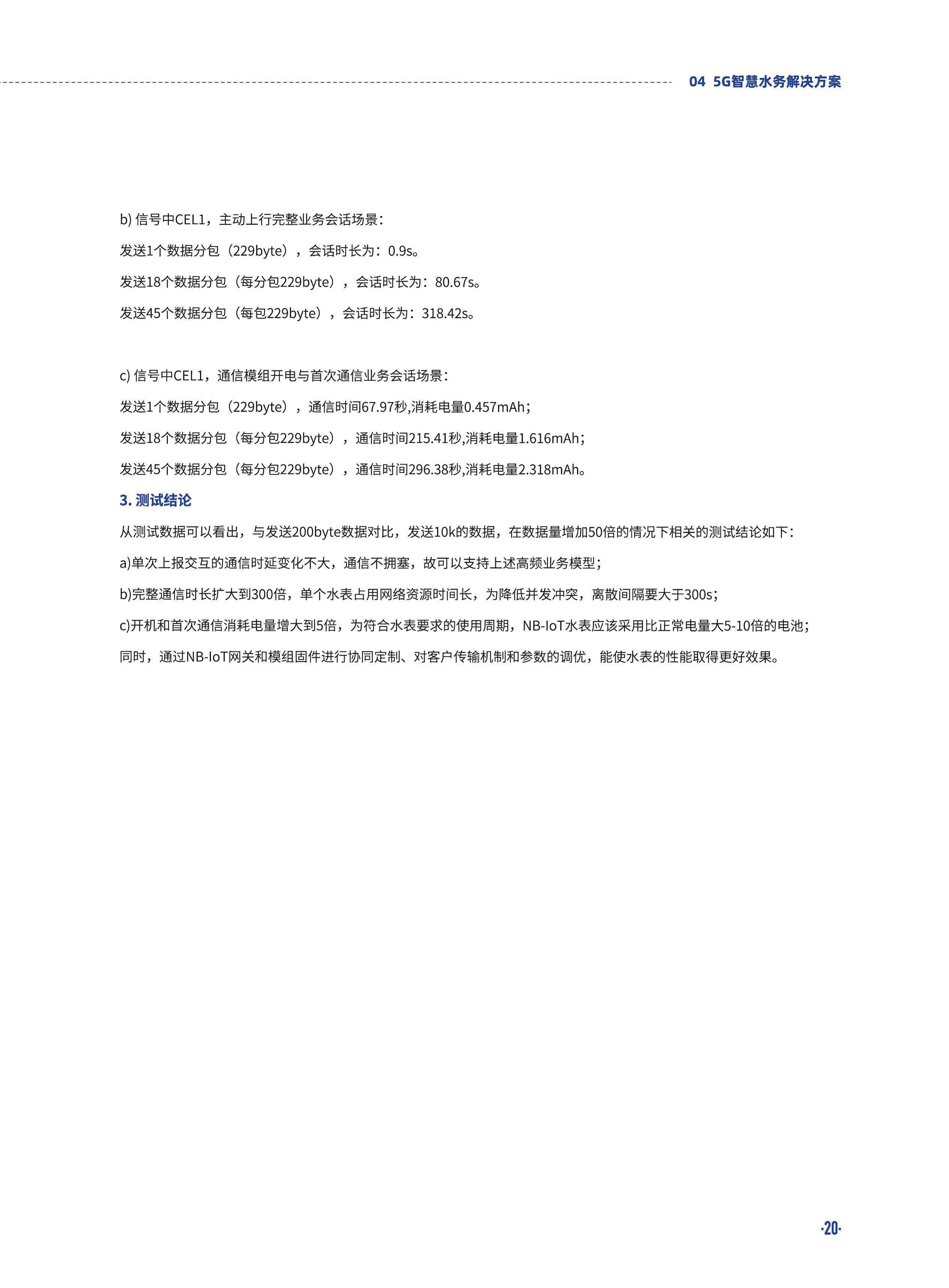 5G智慧水务白皮书2020版图片