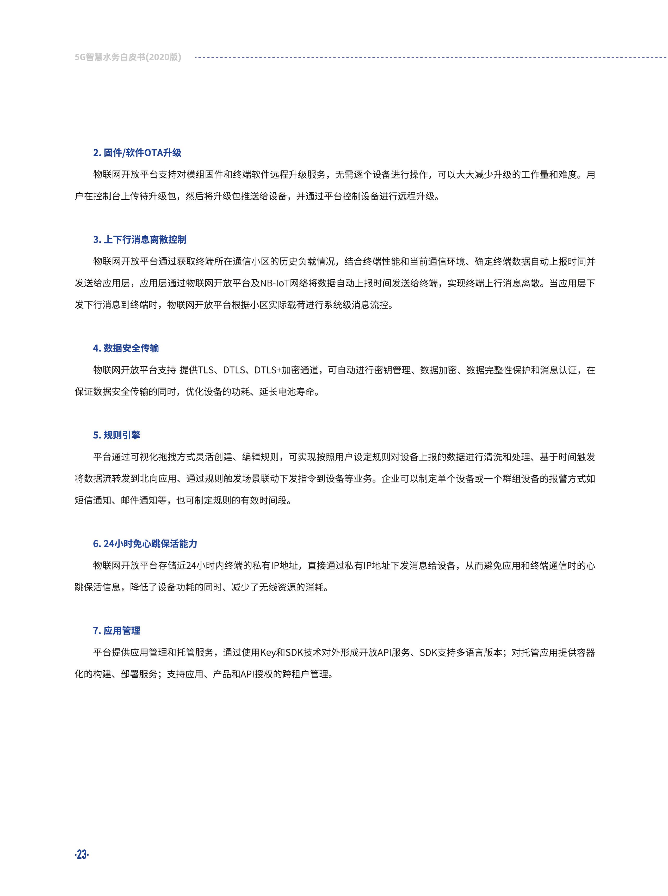 5G智慧水务白皮书2020版图片