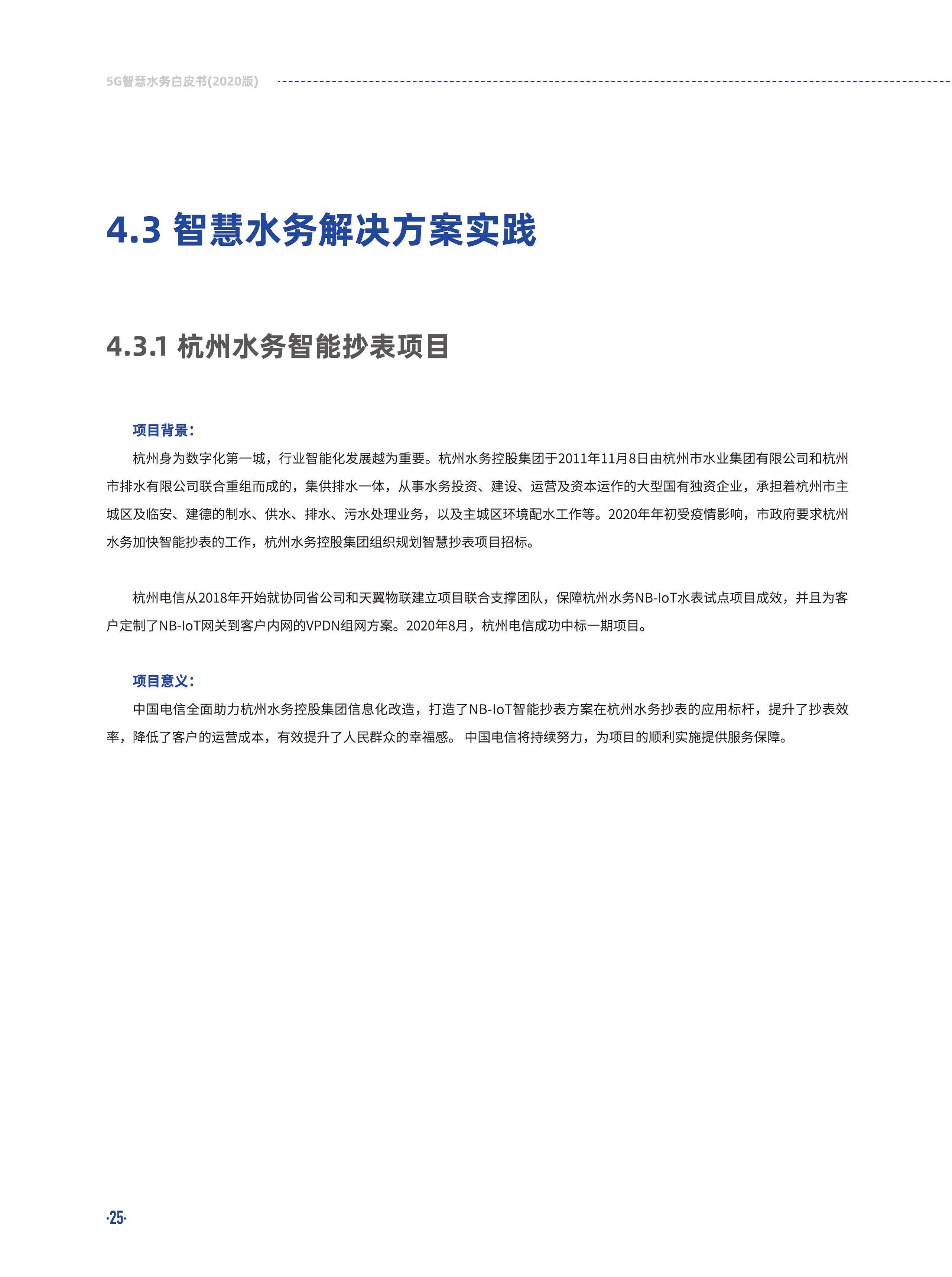 5G智慧水务白皮书2020版图片
