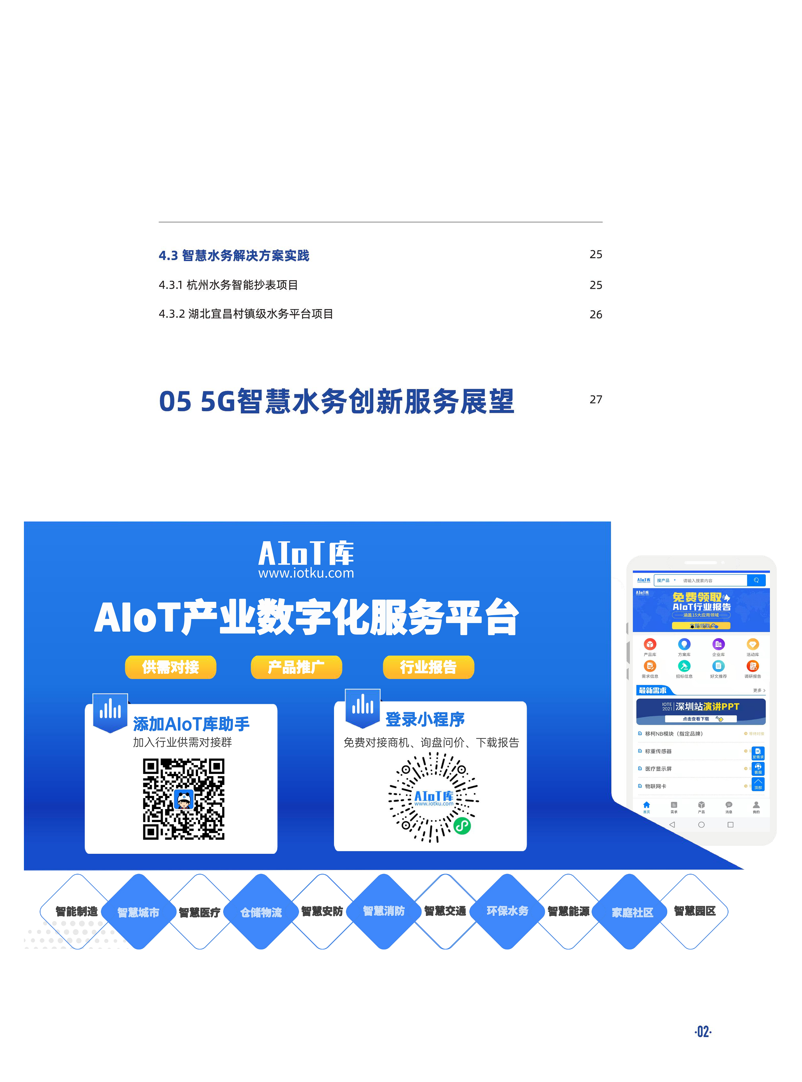 5G智慧水务白皮书2020版图片