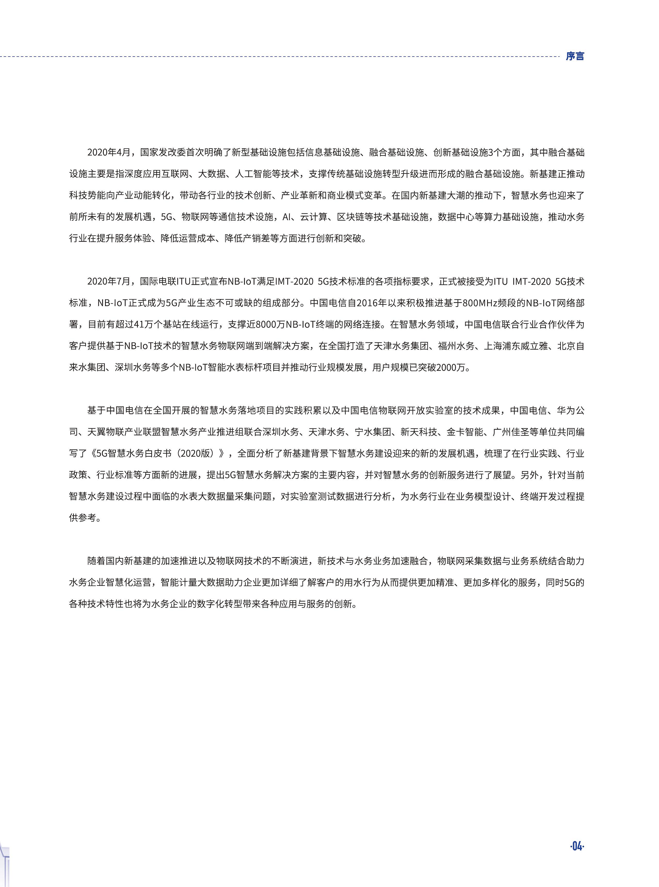 5G智慧水务白皮书2020版图片