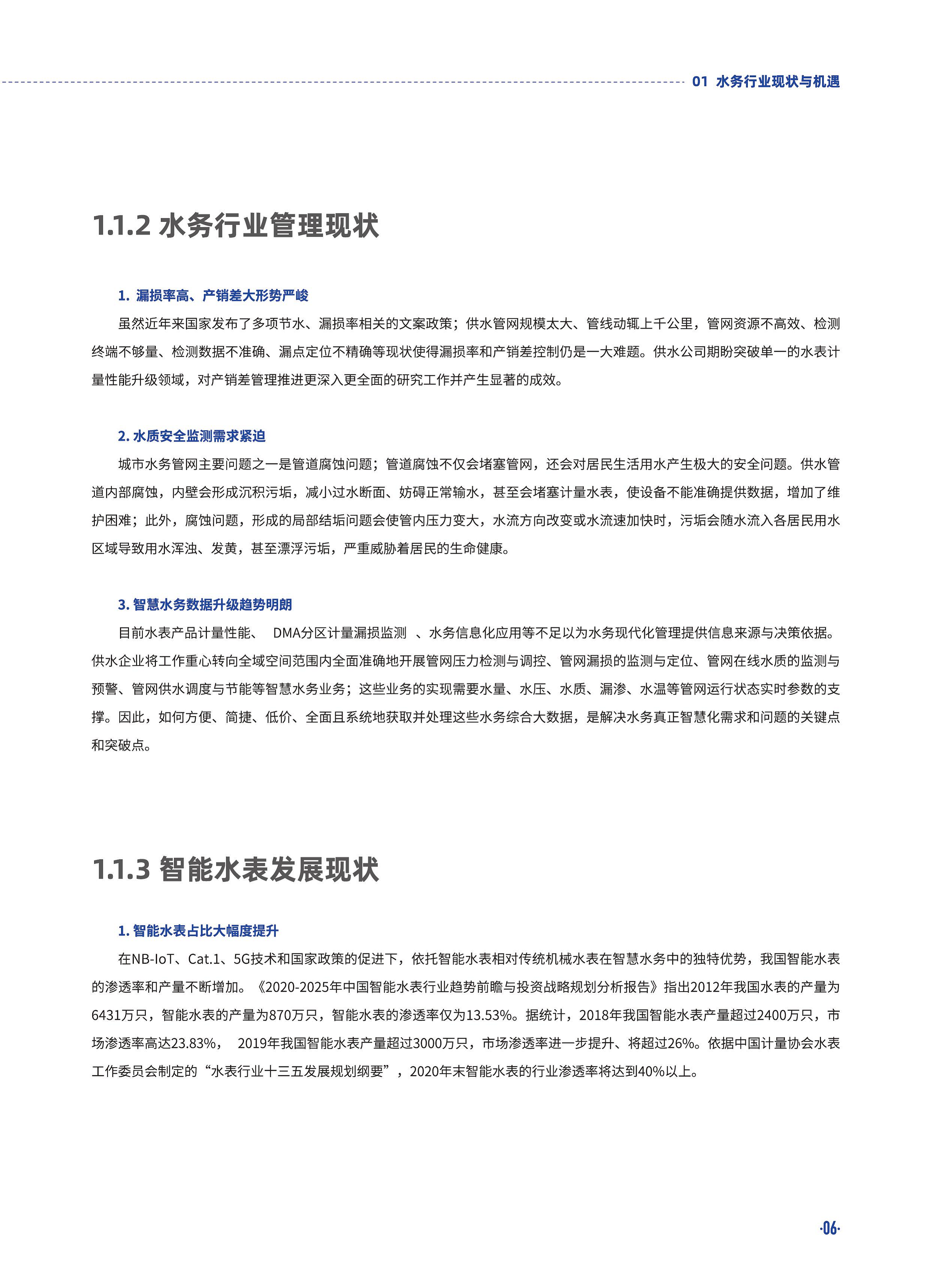 5G智慧水务白皮书2020版图片
