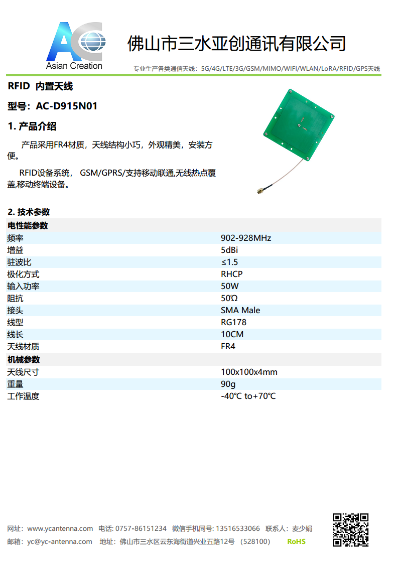 RFID内置天线图片