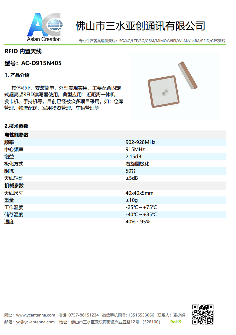 RFID陶瓷天线图片