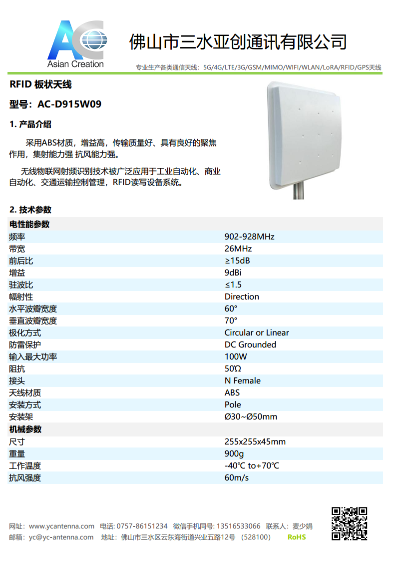 RFID 板型天线图片