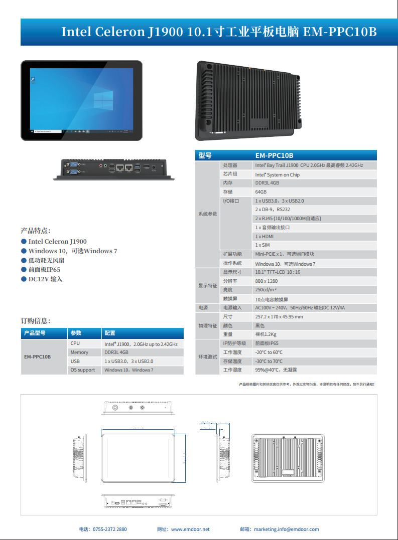 10.1英寸经典型工控平板电脑 EM-PPC10B 工业一体机 嵌入式图片