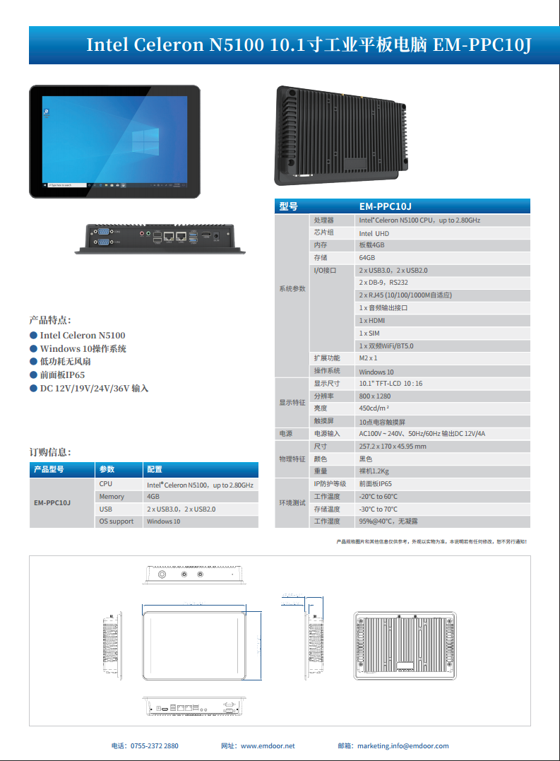 10.1英寸J系列纯平工控平板电脑 EM-PPC10J 工业触摸屏 防尘防水图片