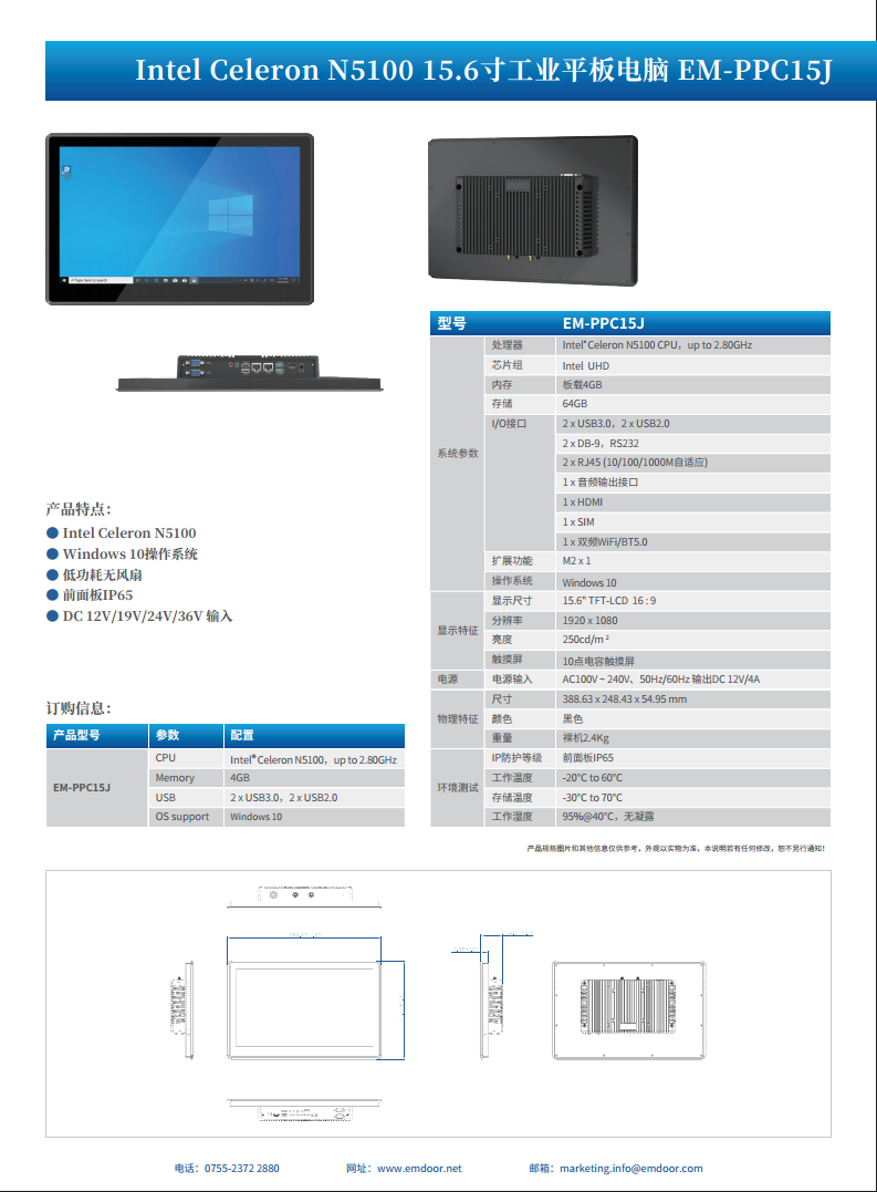 亿道 15.6英寸J系列纯平工控平板电脑 EM-PPC15J 电容触摸显示屏图片