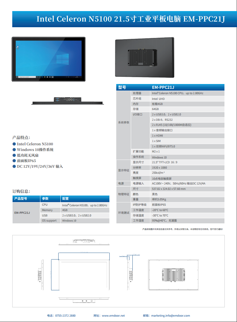 21.5英寸J系列纯平工控平板电脑 EM-PPC21J 自动化设备 防水图片
