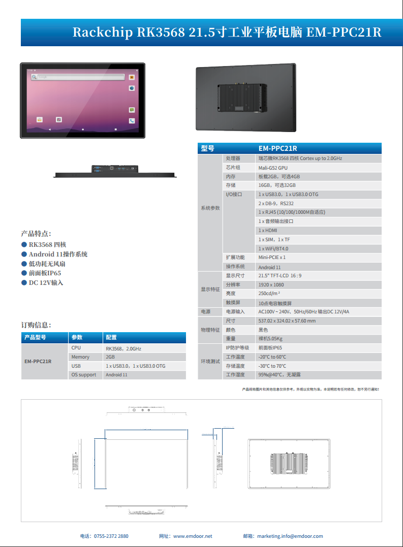 21.5英寸R系列纯平工控机 EM-PPC21R 宽屏壁挂式 触屏工业电脑图片