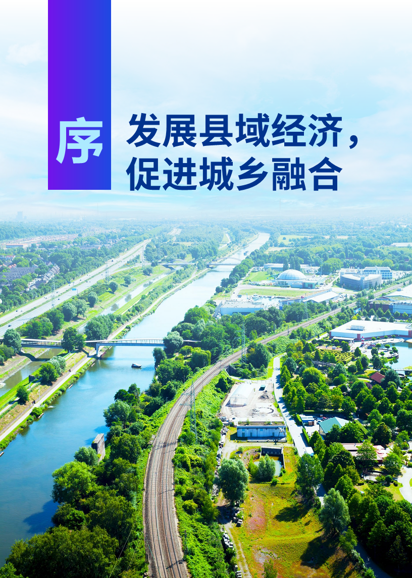 数智赋能城乡融合发展 2022-物联网新闻频道-aiot库