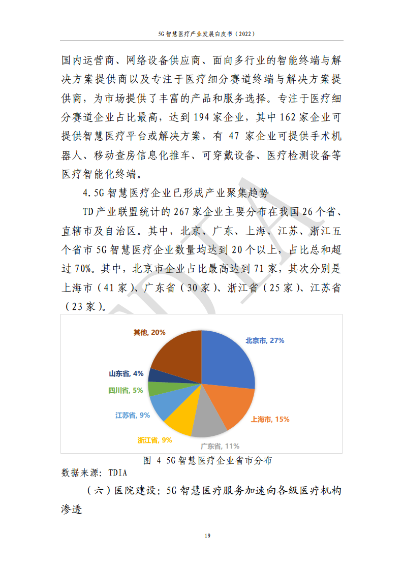 5G智慧医疗产业发展白皮书(2022)图片