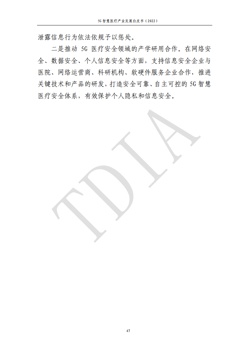 5G智慧医疗产业发展白皮书(2022)图片