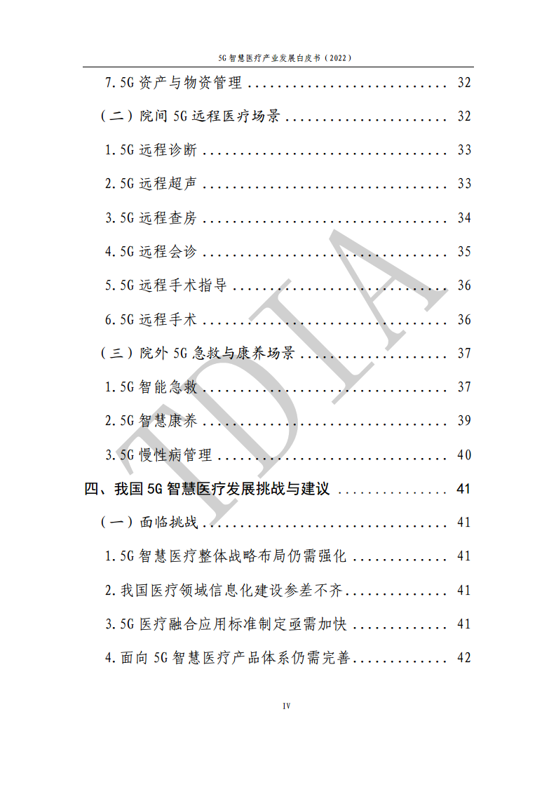 5G智慧医疗产业发展白皮书(2022)图片