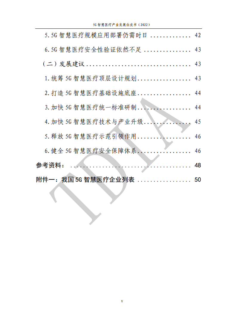 5G智慧医疗产业发展白皮书(2022)图片