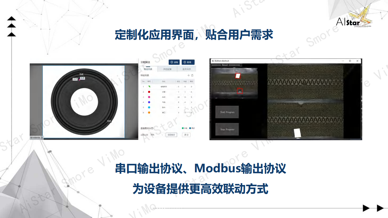 AI Star Smore Vimo零代码深度算法系统图片