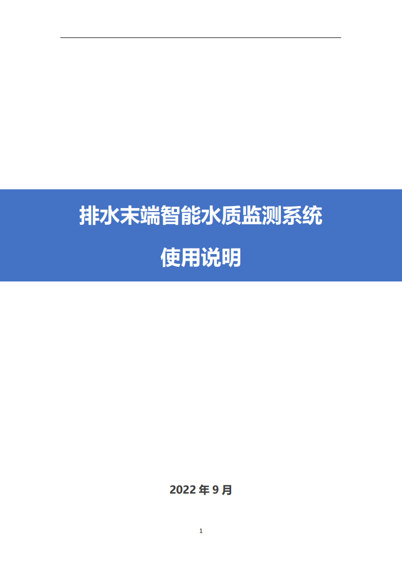 泵吸式管网水质检测仪多参数水质在线监测流量+液位图片