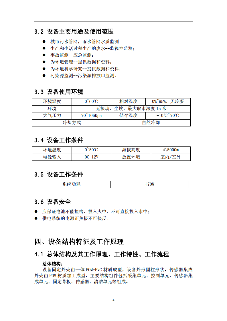 泵吸式管网水质检测仪多参数水质在线监测流量+液位图片