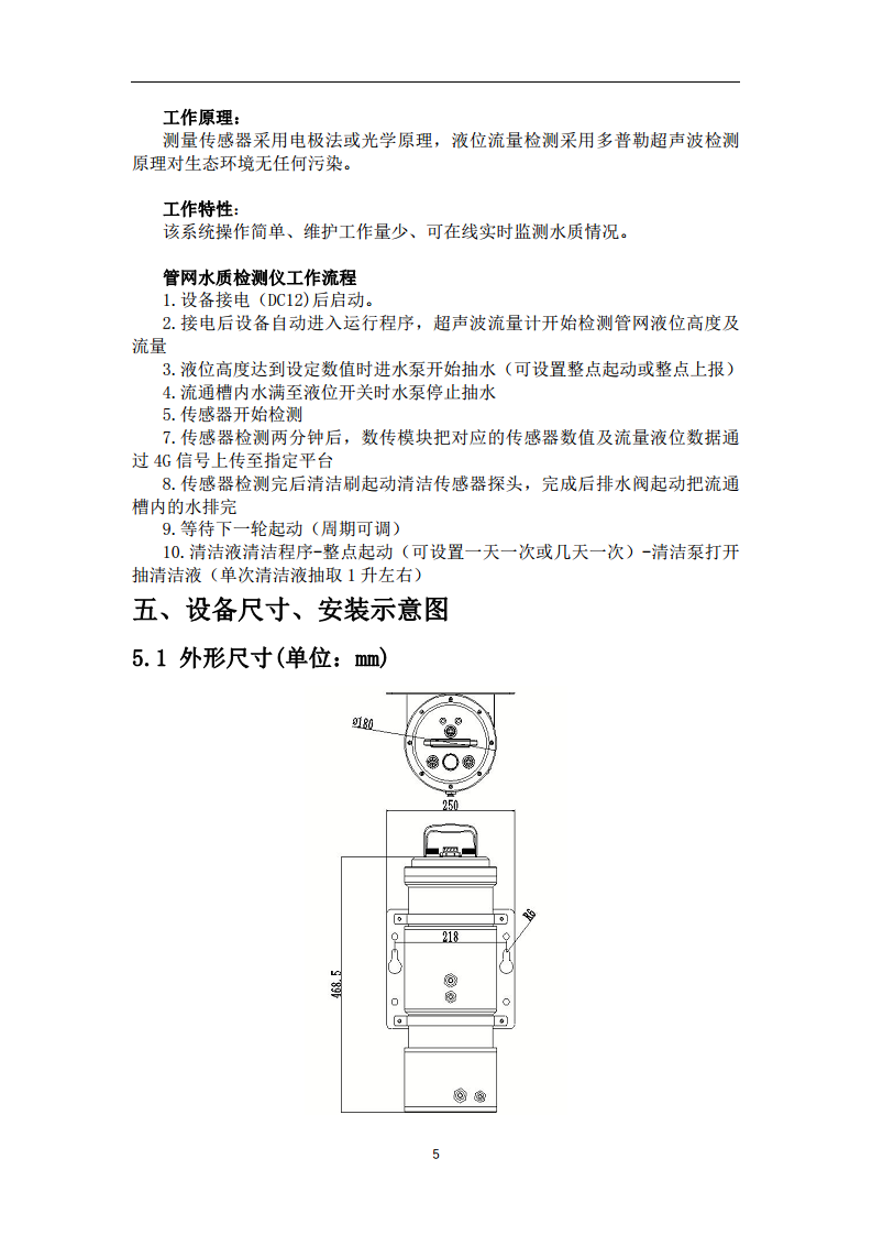 泵吸式管网水质检测仪多参数水质在线监测流量+液位图片