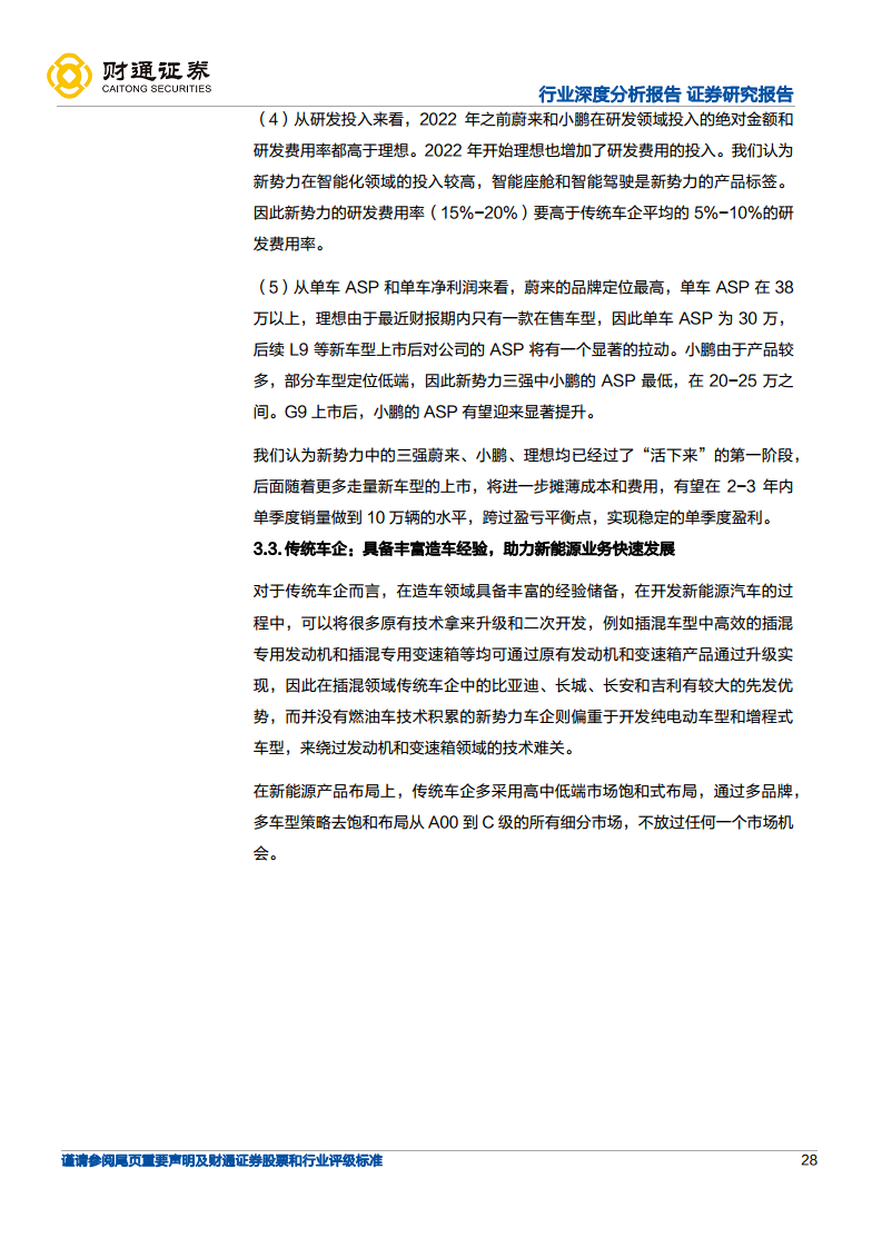 智能电动引领行业变革，自主崛起正当时-展望2025：电动智能化升级持续深化图片