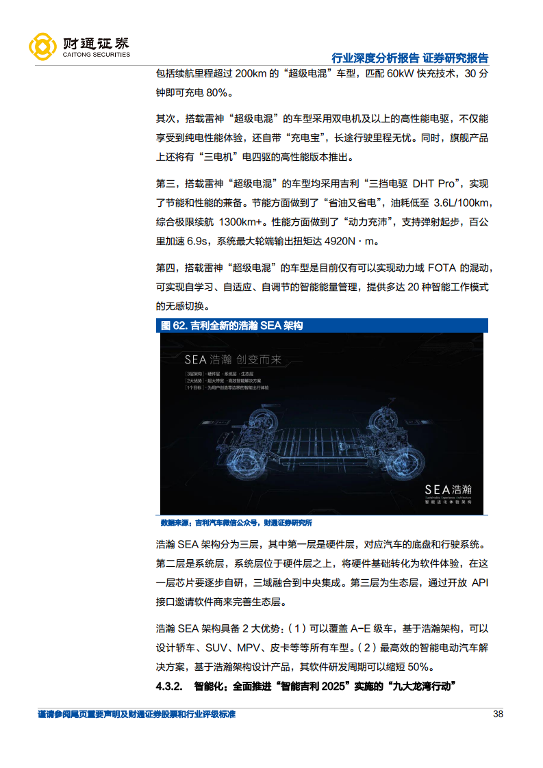 智能电动引领行业变革，自主崛起正当时-展望2025：电动智能化升级持续深化图片