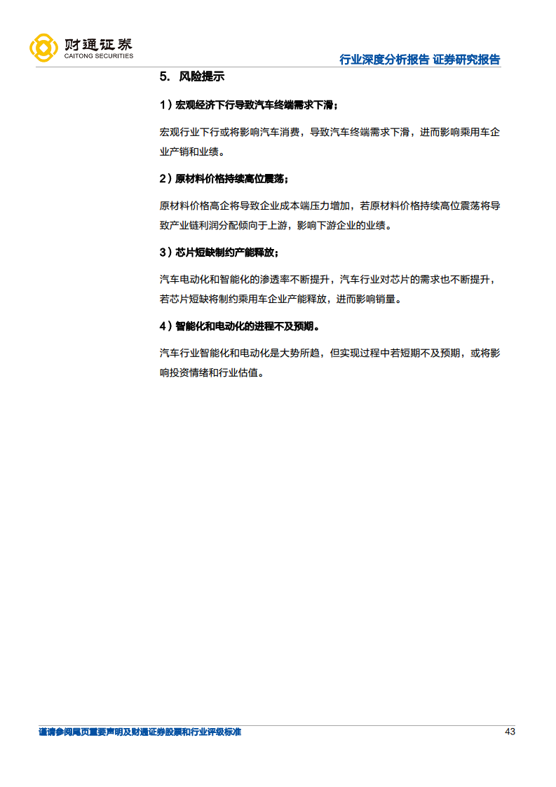 智能电动引领行业变革，自主崛起正当时-展望2025：电动智能化升级持续深化图片