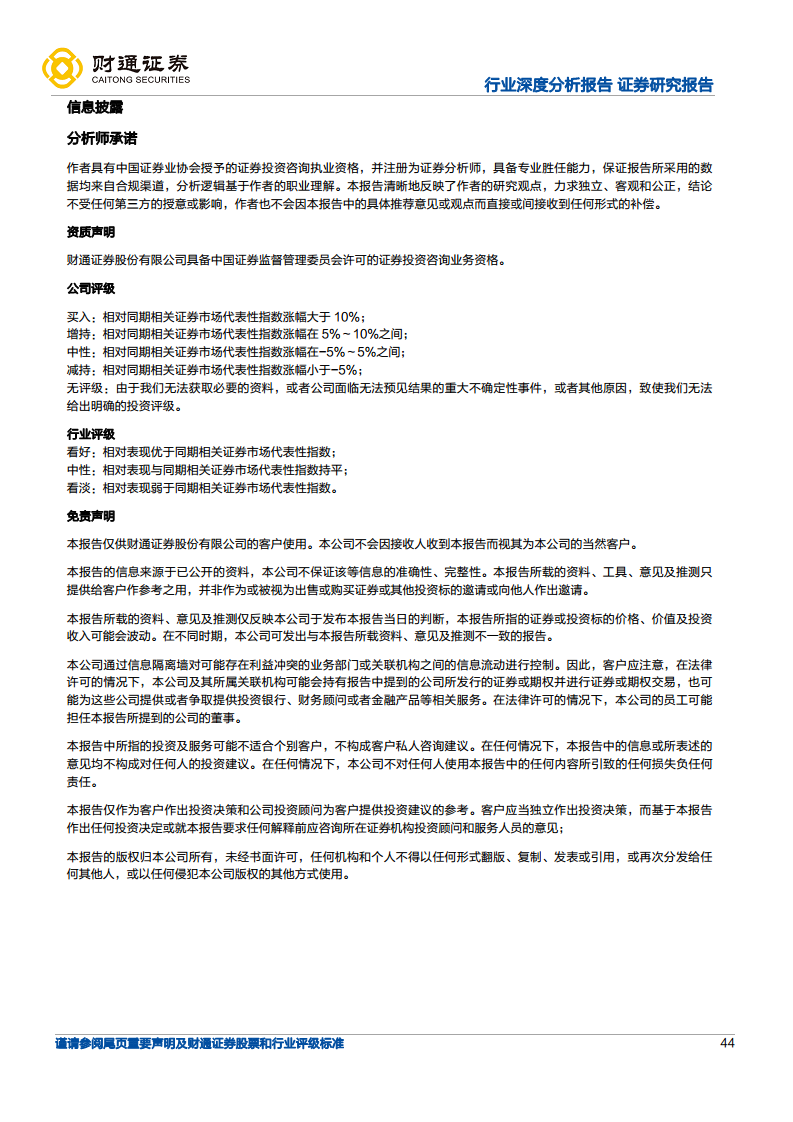 智能电动引领行业变革，自主崛起正当时-展望2025：电动智能化升级持续深化图片