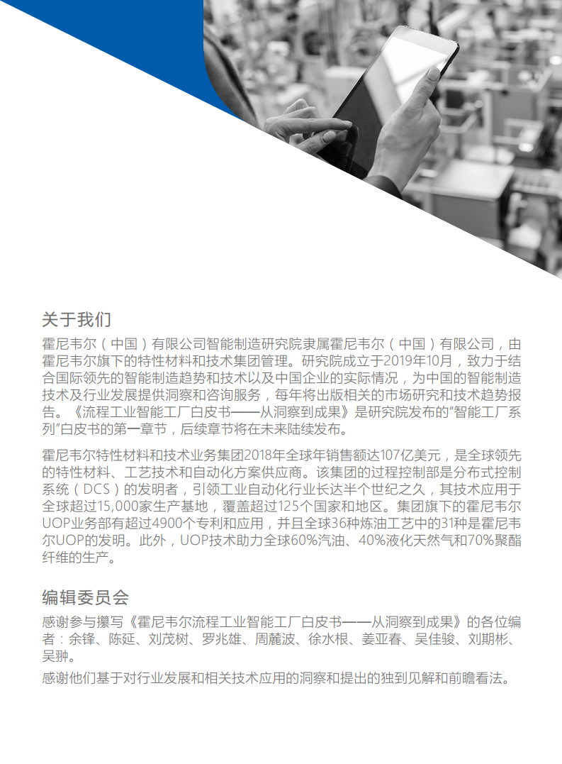 流程工业智能工厂白皮书——从洞察到成功图片