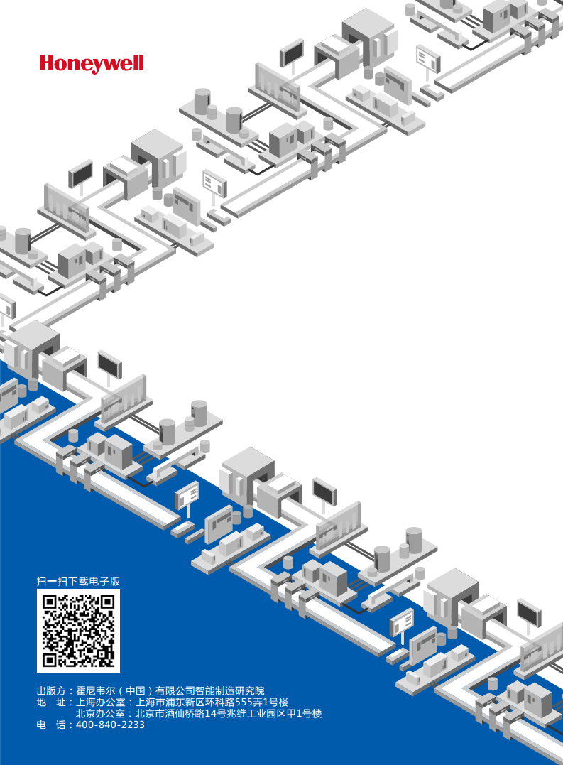 流程工业智能工厂白皮书——从洞察到成功图片