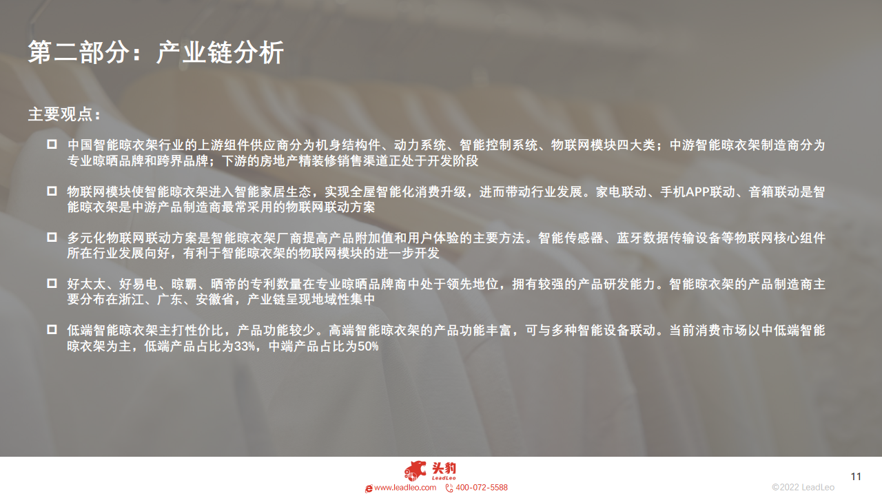 2022年智能家居系列：中国智能晾衣架行业研究报告图片