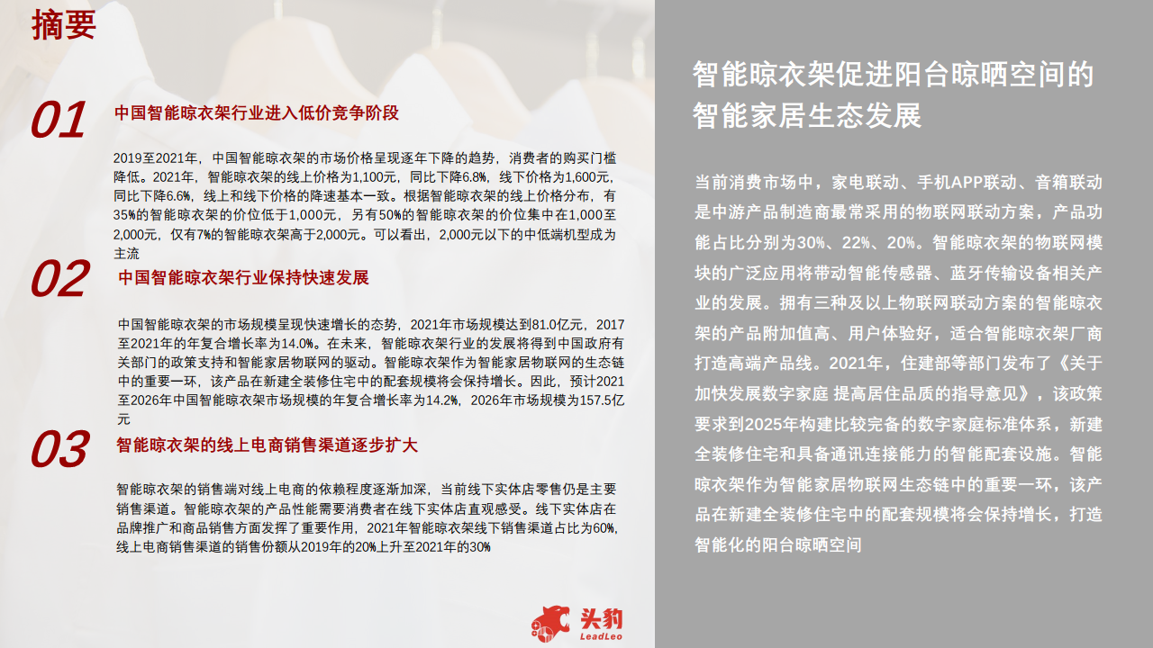 2022年智能家居系列：中国智能晾衣架行业研究报告图片