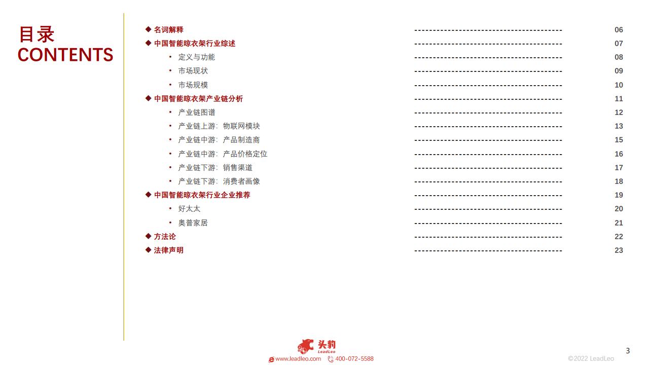 2022年智能家居系列：中国智能晾衣架行业研究报告图片