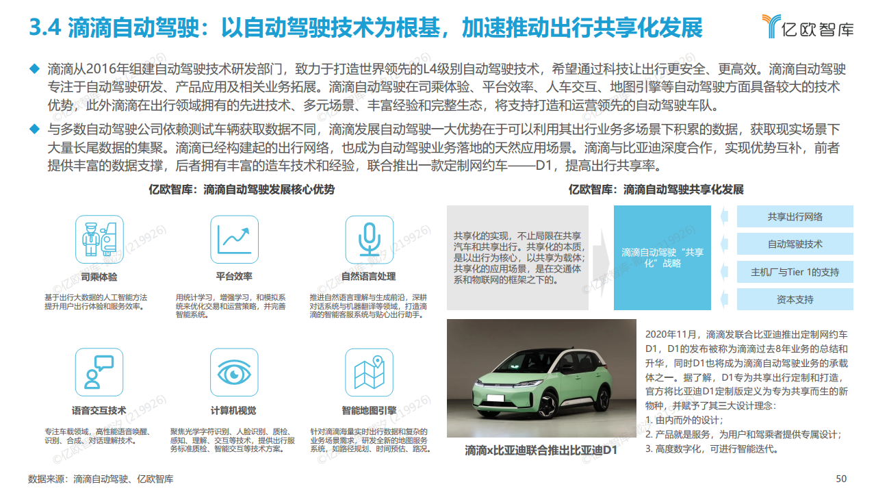 2022中国自动驾驶“生态圈”标杆企业案例分析报告图片
