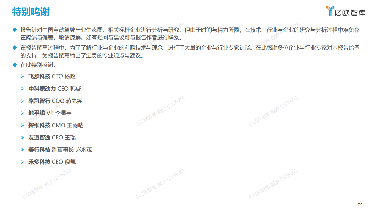 2022中国自动驾驶“生态圈”标杆企业案例分析报告图片