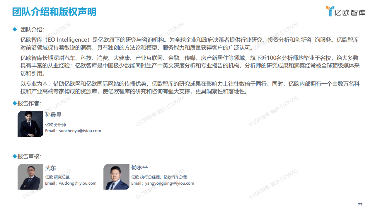 2022中国自动驾驶“生态圈”标杆企业案例分析报告图片
