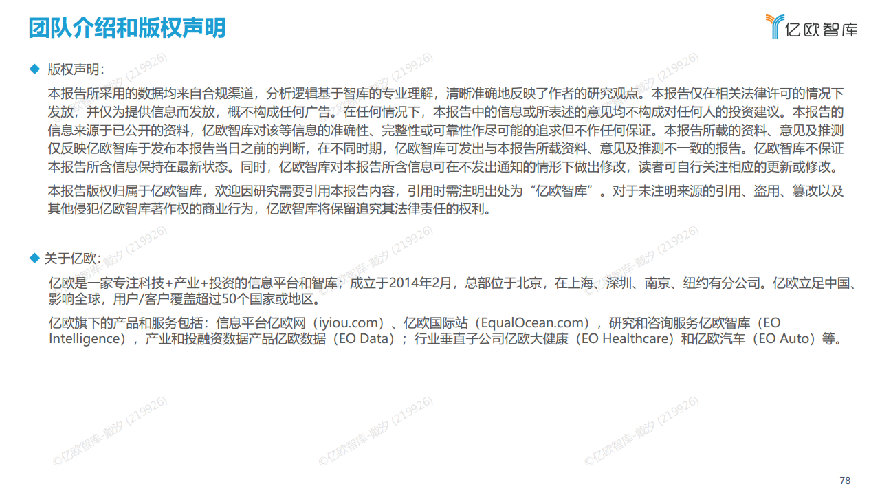 2022中国自动驾驶“生态圈”标杆企业案例分析报告图片