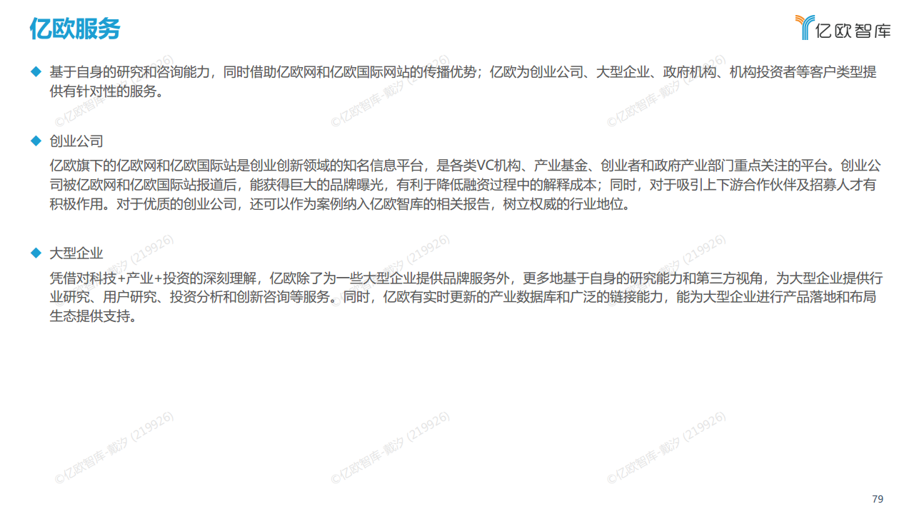 2022中国自动驾驶“生态圈”标杆企业案例分析报告图片