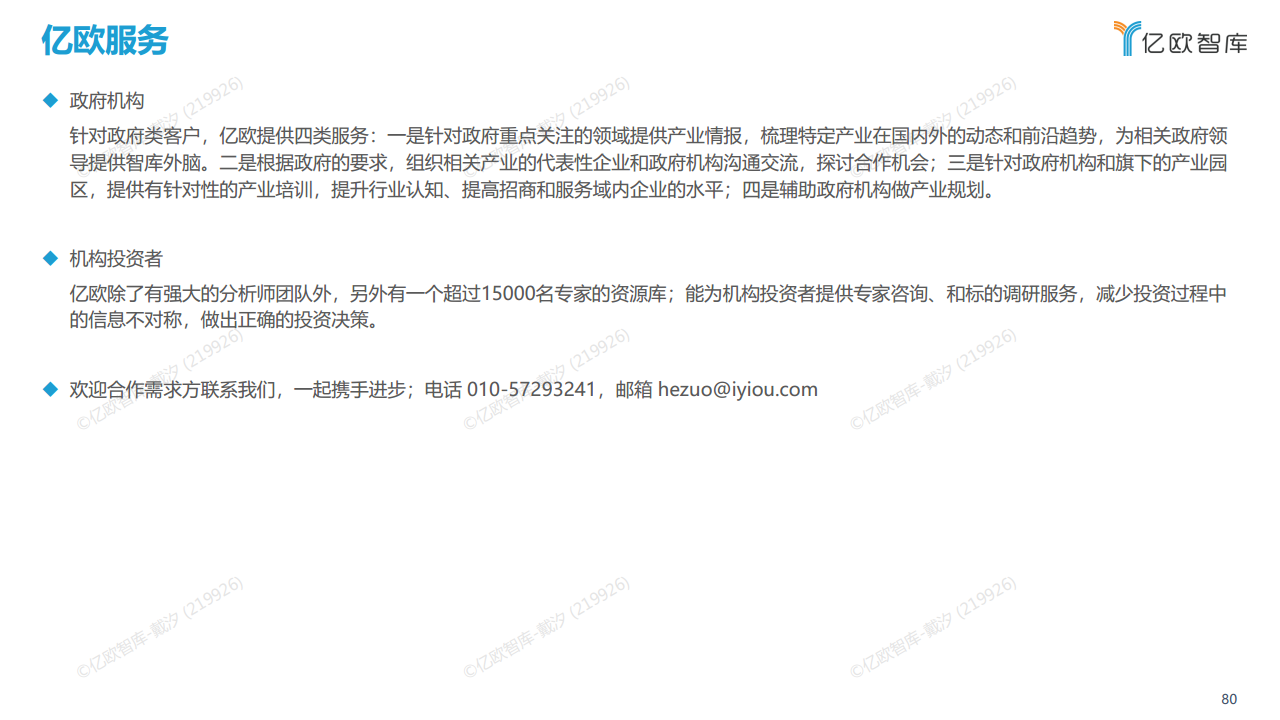 2022中国自动驾驶“生态圈”标杆企业案例分析报告图片