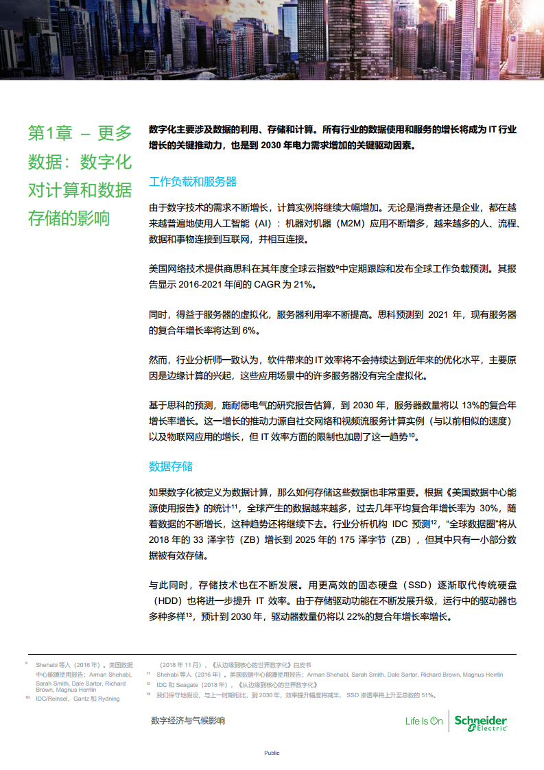 数字经济与气候影响：对2030年IT行业能源消耗和碳足迹的全面预测图片