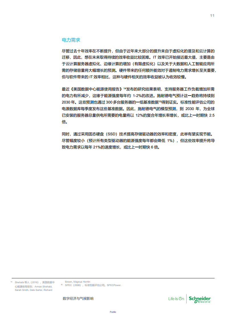 数字经济与气候影响：对2030年IT行业能源消耗和碳足迹的全面预测图片
