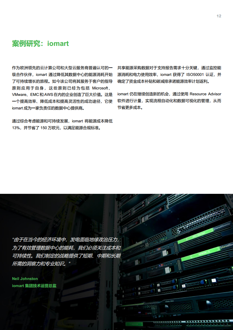 数字经济与气候影响：对2030年IT行业能源消耗和碳足迹的全面预测图片