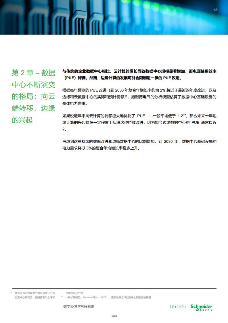 数字经济与气候影响：对2030年IT行业能源消耗和碳足迹的全面预测图片