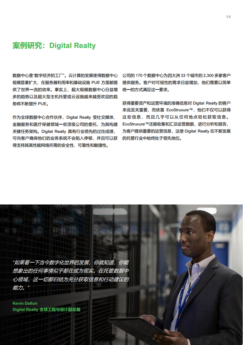 数字经济与气候影响：对2030年IT行业能源消耗和碳足迹的全面预测图片