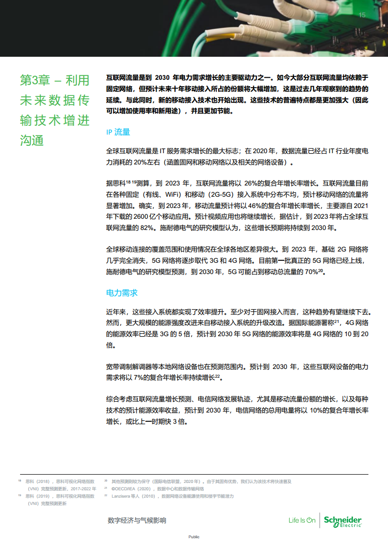 数字经济与气候影响：对2030年IT行业能源消耗和碳足迹的全面预测图片