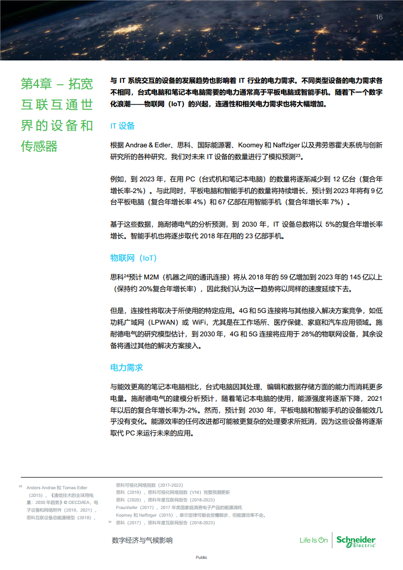 数字经济与气候影响：对2030年IT行业能源消耗和碳足迹的全面预测图片