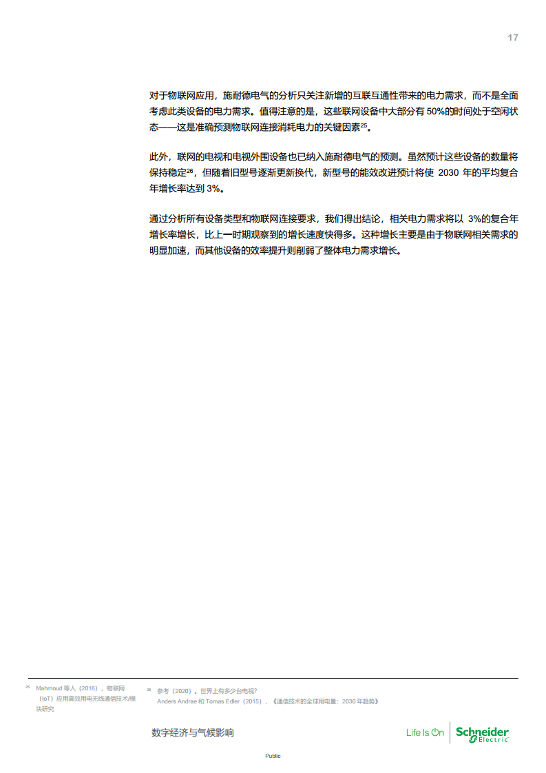 数字经济与气候影响：对2030年IT行业能源消耗和碳足迹的全面预测图片