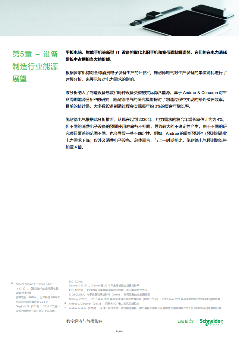 数字经济与气候影响：对2030年IT行业能源消耗和碳足迹的全面预测图片