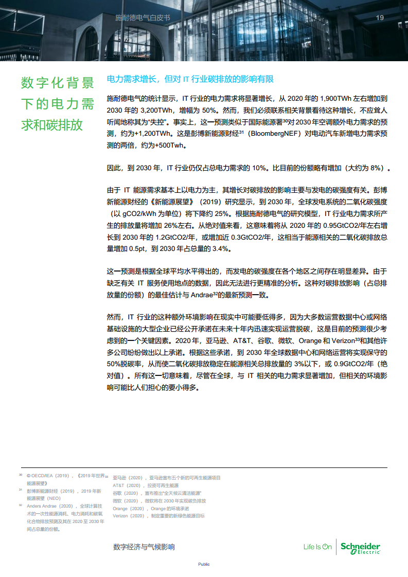 数字经济与气候影响：对2030年IT行业能源消耗和碳足迹的全面预测图片