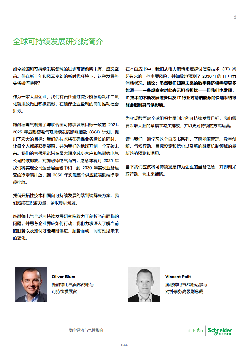 数字经济与气候影响：对2030年IT行业能源消耗和碳足迹的全面预测图片